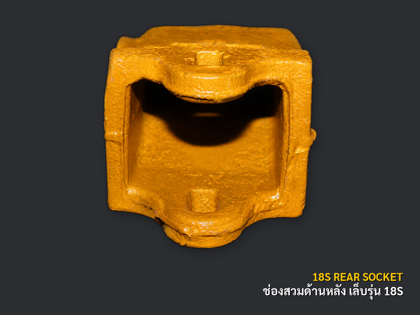 เล็บบุ้งกี๋รถขุด รุ่น 18S มุมช่องสวมด้านหลัง