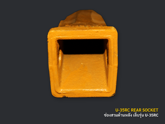 เล็บบุ้งกี๋รถขุด รุ่น U-35RC มุมช่องสวมด้านหลัง