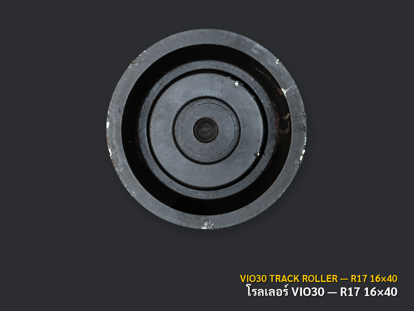 โรลเลอร์ช่วงล่าง YANMAR รุ่น VIO30 สเปก R17 16×40 ภาพมุมที่ 2 พื้นหลังเทาเข้ม CNPTRACTOR
