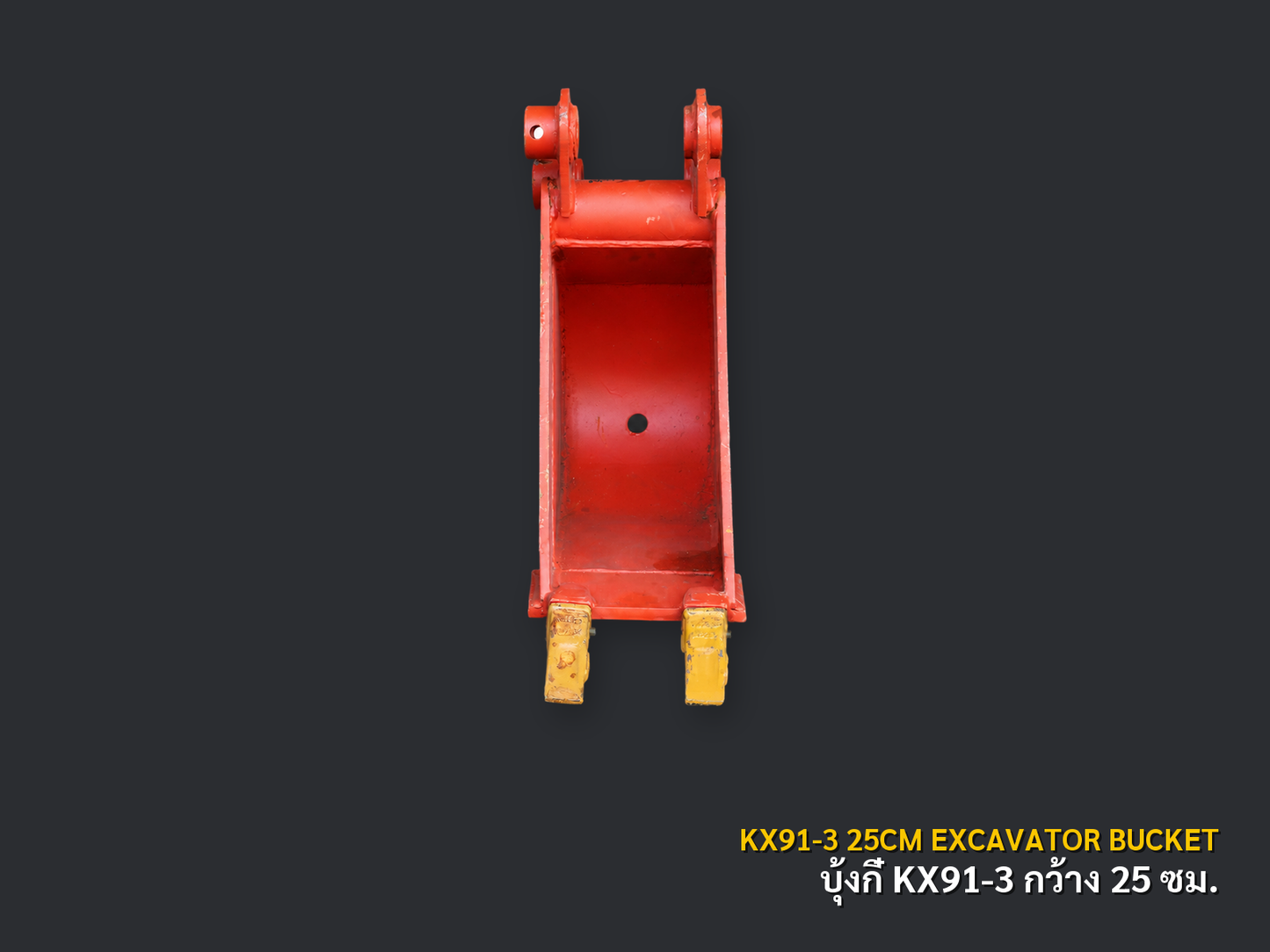 บุ้งกี๋รถขุด KUBOTA KX91-3 กว้าง 25 ซม. 2 ฟัน สลัก 40 มม. ภาพมุมที่ 2 พื้นหลังเทาเข้ม CNPTRACTOR