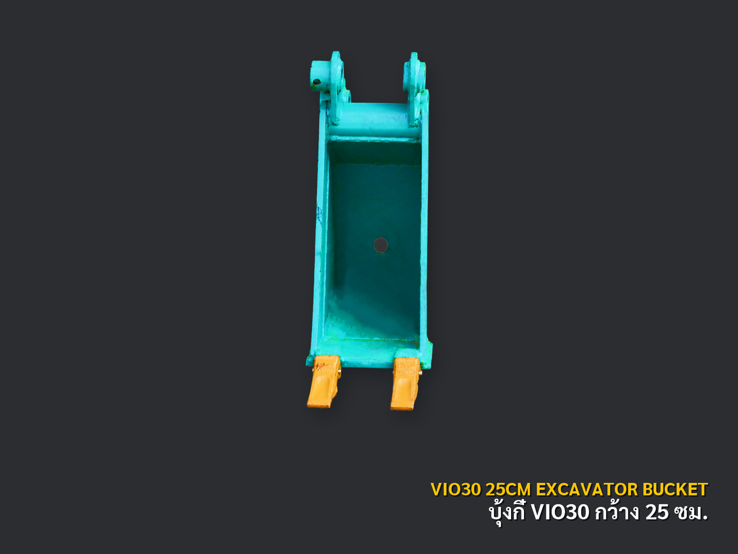 บุ้งกี๋รถขุด YANMAR VIO30 กว้าง 25 ซม. 2 ฟัน สลัก 38 มม. ภาพมุมที่ 2 พื้นหลังเทาเข้ม CNPTRACTOR