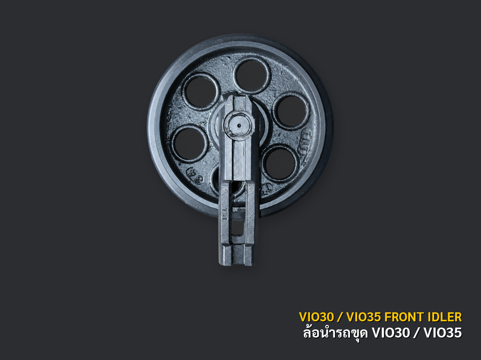 ล้อนำรถขุด YANMAR รุ่น VIO30 / VIO35 ภาพสินค้าพื้นหลังเทาเข้ม CNPTRACTOR