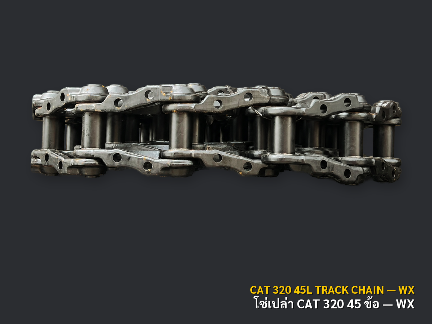 โซ่ตีนตะขาบเปล่า CAT 320 45 ข้อ เกรด WX ภาพสินค้าพื้นหลังเทาเข้ม CNPTRACTOR