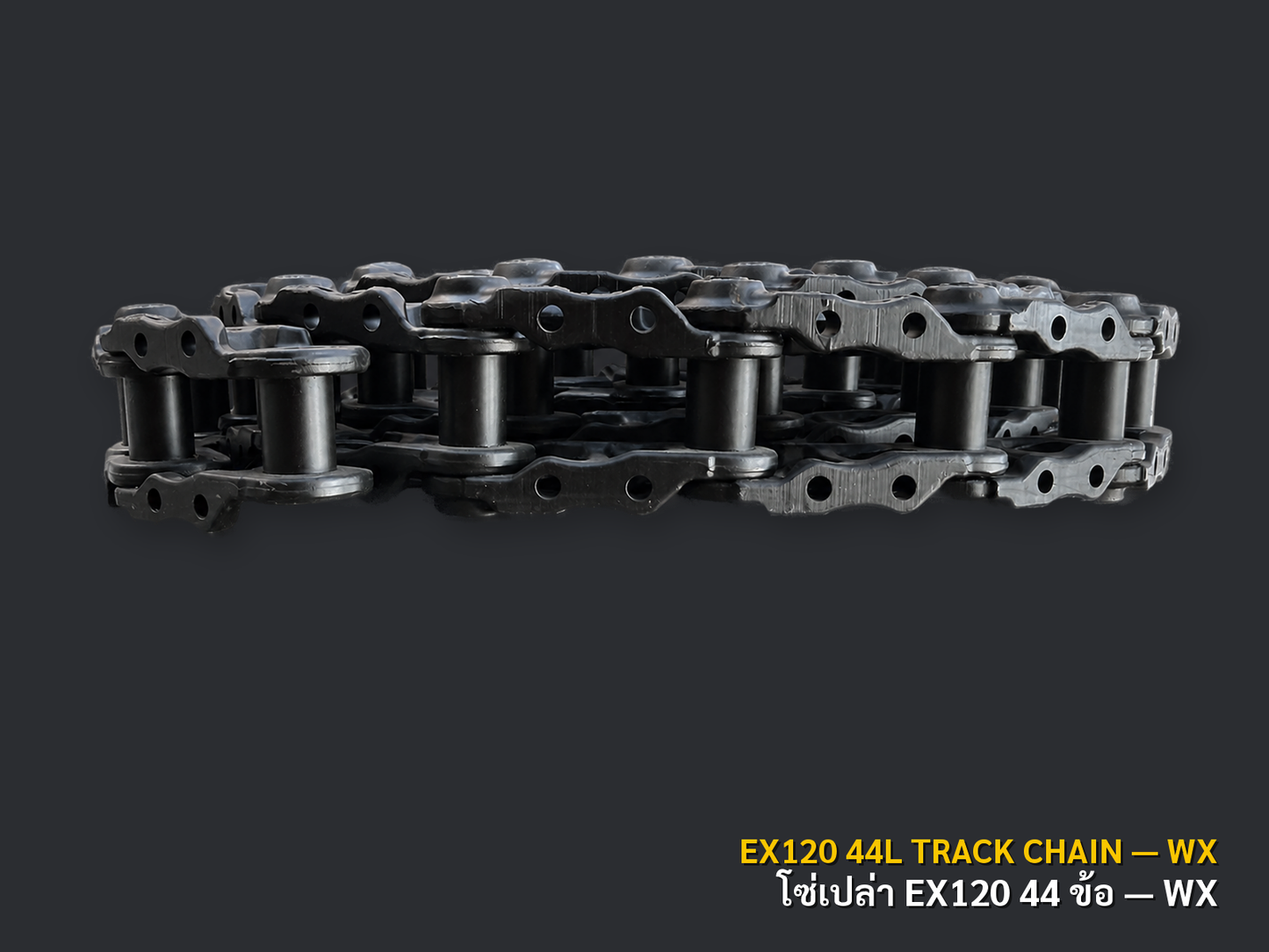 โซ่ตีนตะขาบเปล่า HITACHI EX120 44 ข้อ เกรด WX ภาพสินค้าพื้นหลังเทาเข้ม CNPTRACTOR