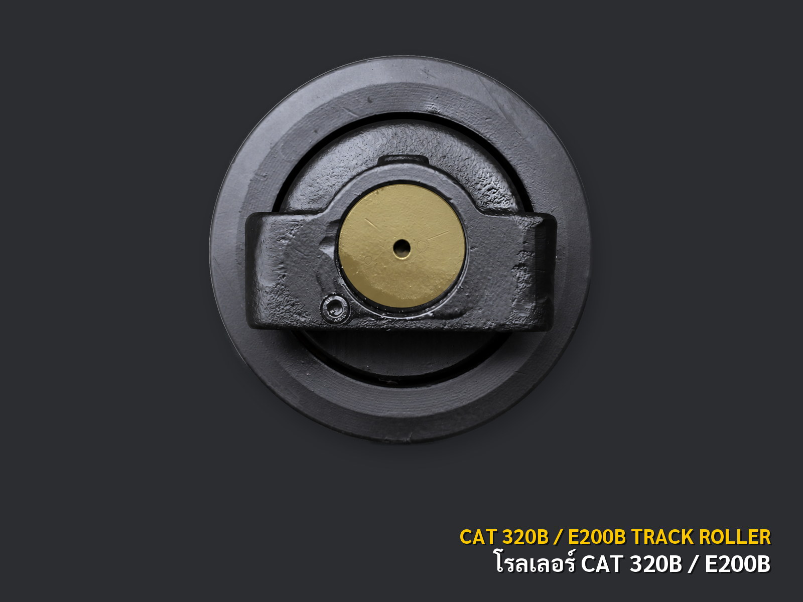 โรลเลอร์ช่วงล่าง CAT 320B / HITACHI E200B เกรด PPR ภาพมุมที่ 2 พื้นหลังเทาเข้ม CNPTRACTOR