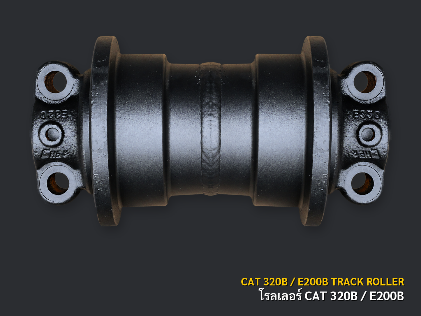 โรลเลอร์ช่วงล่าง CAT 320B / HITACHI E200B เกรด PPR ภาพสินค้าพื้นหลังเทาเข้ม CNPTRACTOR