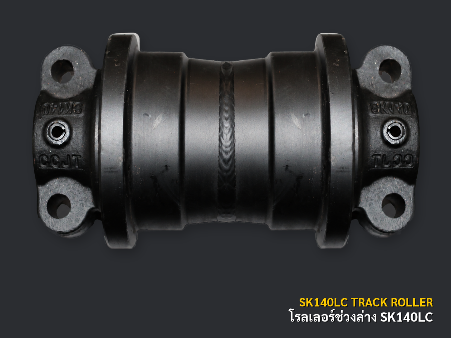 โรลเลอร์ช่วงล่าง KOBELCO รุ่น SK140LC ภาพสินค้าพื้นหลังเทาเข้ม CNPTRACTOR